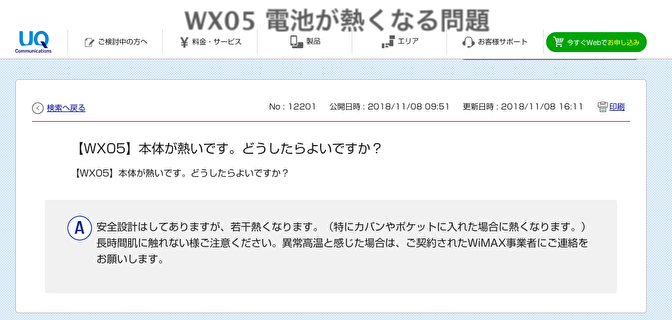 WX05不具合