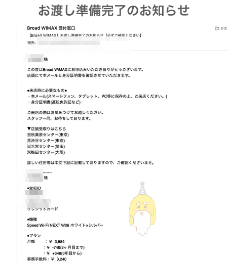 Broad WiMAXお渡し準備完了