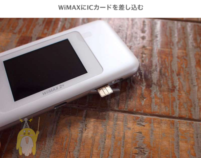 WiMAXのSIMカード