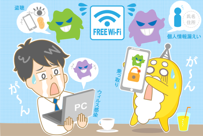 フリーWi-Fi