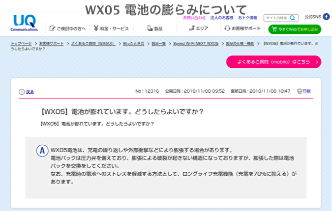 WX05不具合