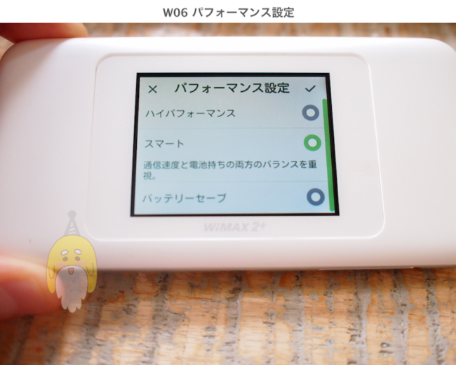 WiMAX パフォーマンス設定