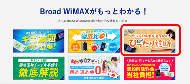 Broad WiMAXぴったり診断