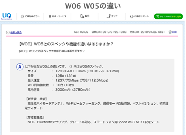 W06とW05の違い