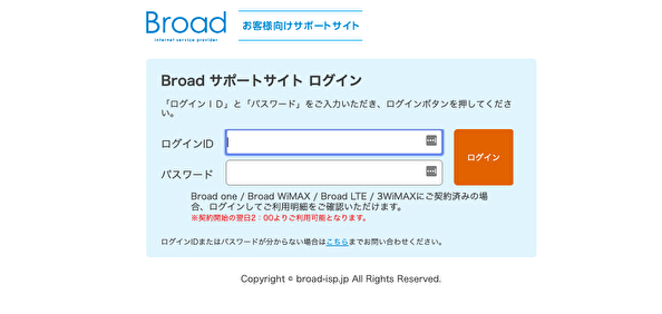 Broad WiMAXサポートサイト