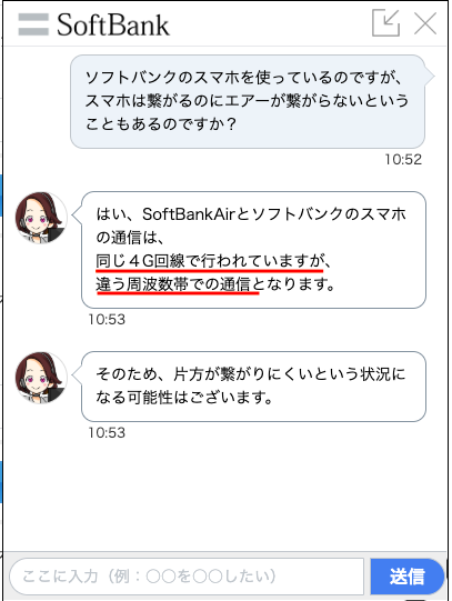 ソフバンエアーが繋がらない