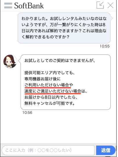 ソフトバンクエアーを初期契約解除