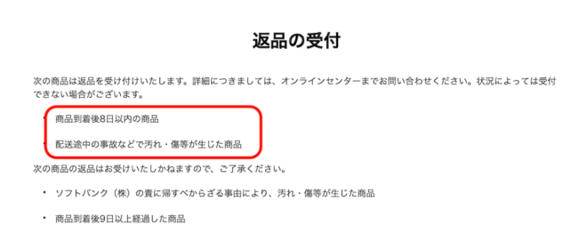 ソフトバンクエアー クーリングオフ