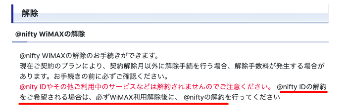 nifty WiMAXの解除