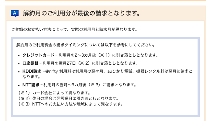 nifty WiMAX解約