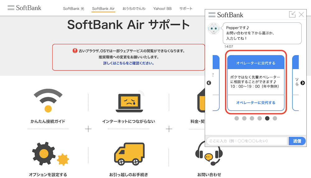 ソフトバンクエアー 