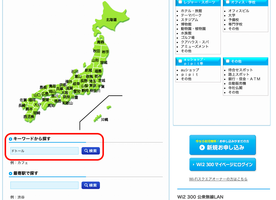 ドトールWi-Fiを探す