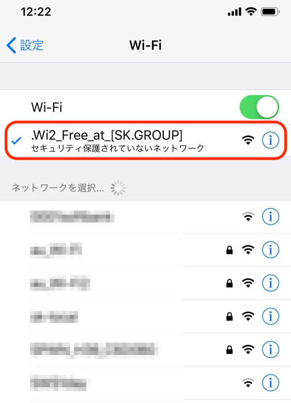 ガストWi-Fi