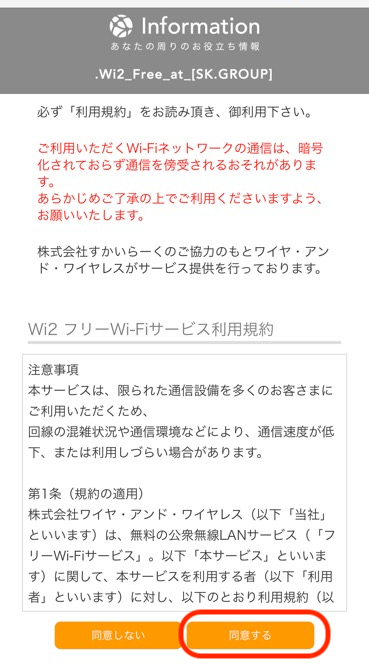 ガストWi-Fi