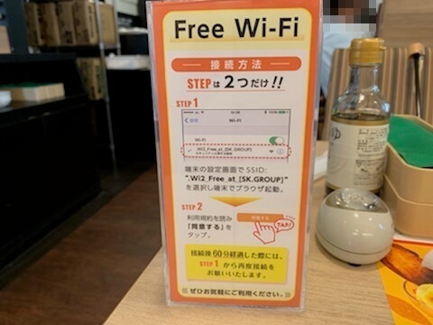 ガストWi-Fi