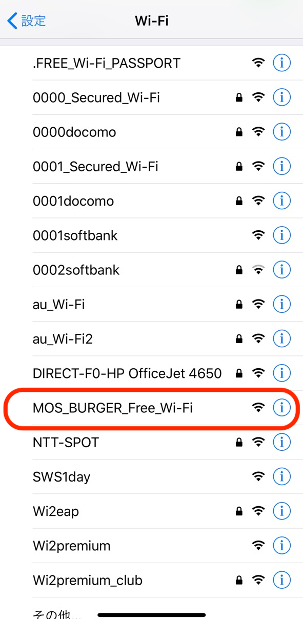 モスバーガーWi-Fiのつなぎ方