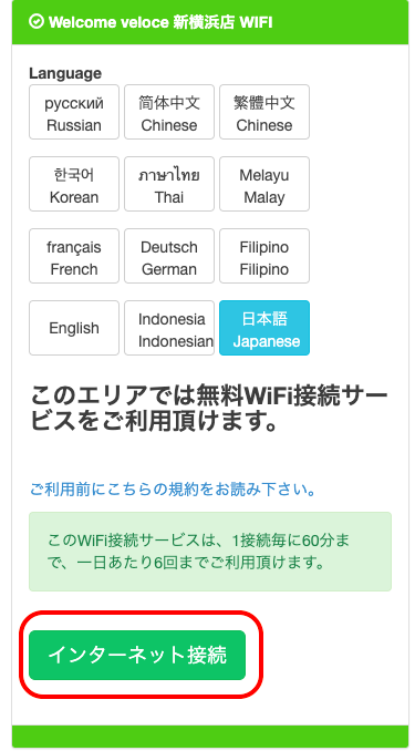 ベローチェWi-Fi