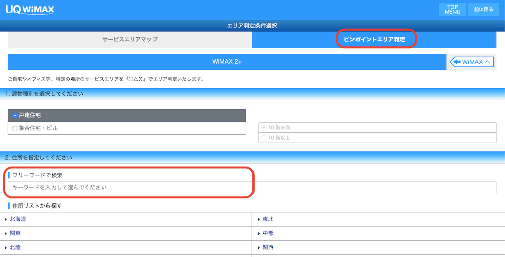 エリア判定