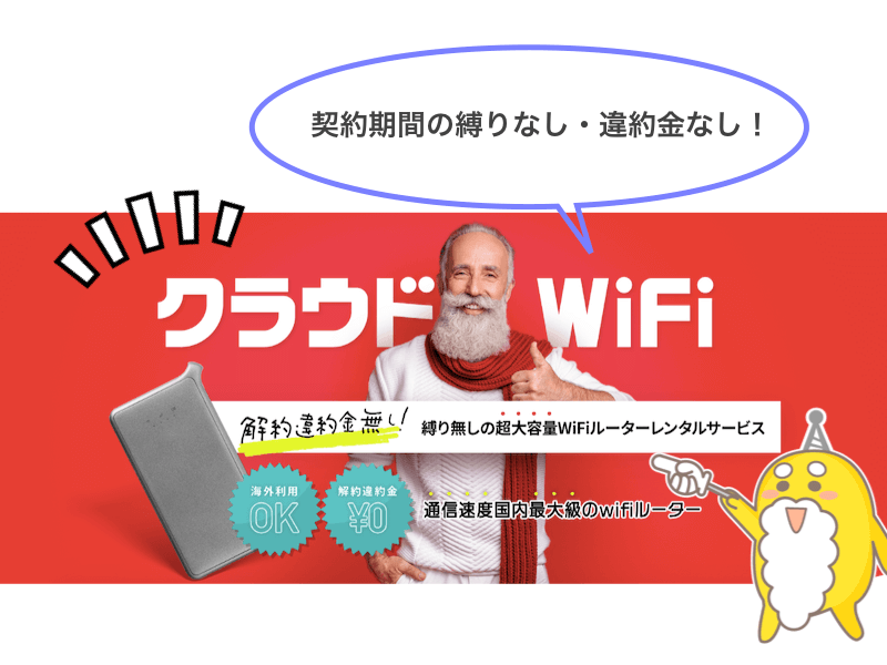 クラウドWiFi東京