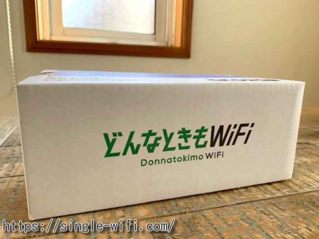 どんなときもWiFi