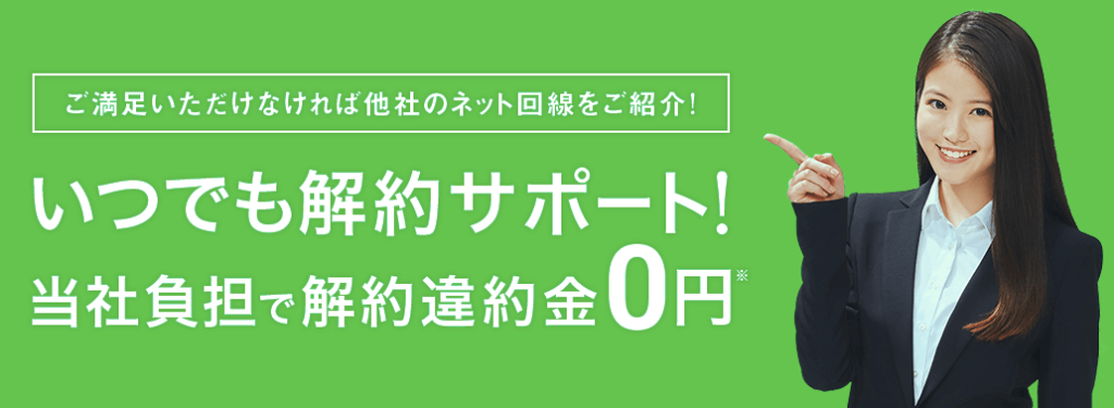 どんなときもWiFi