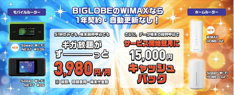 BIGLOBE WiMAX