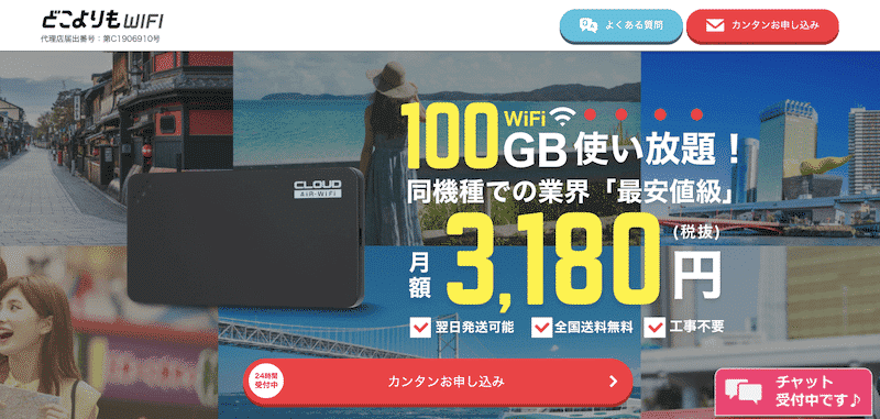 どこよりもWiFi