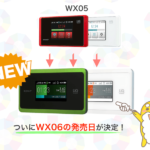 WiMAX WX06（NEC）　WX05からの進化・W06との違いを徹底比較!