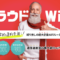 クラウドWiFi