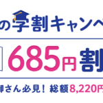 Broad WiMAXに学割はある? 学生でも使える現在のキャンペーンとは