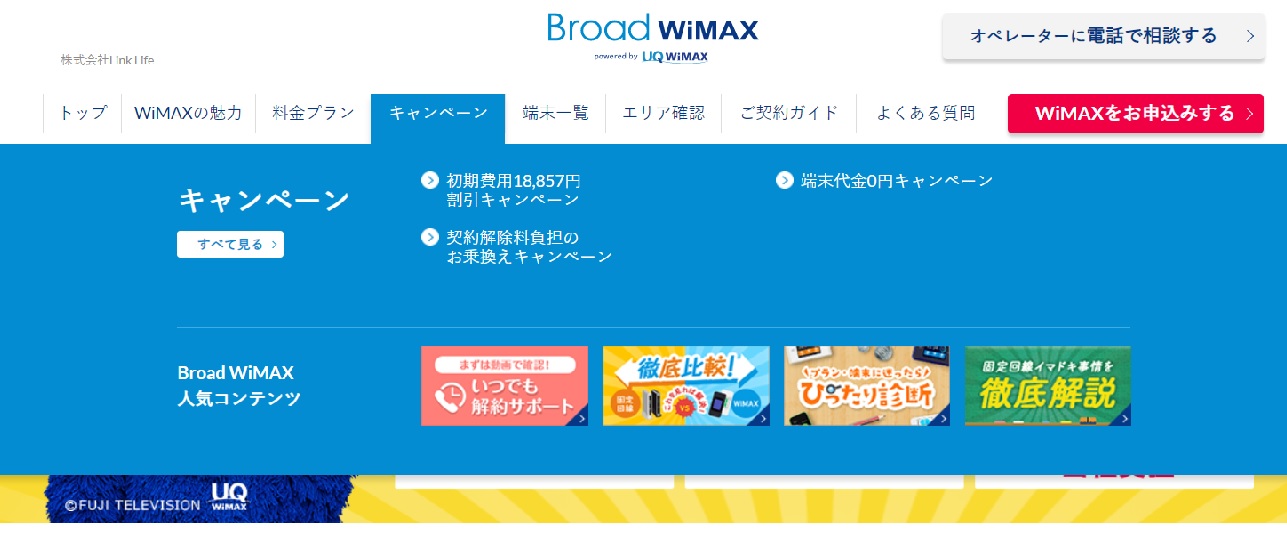 wimaxぴったり診断